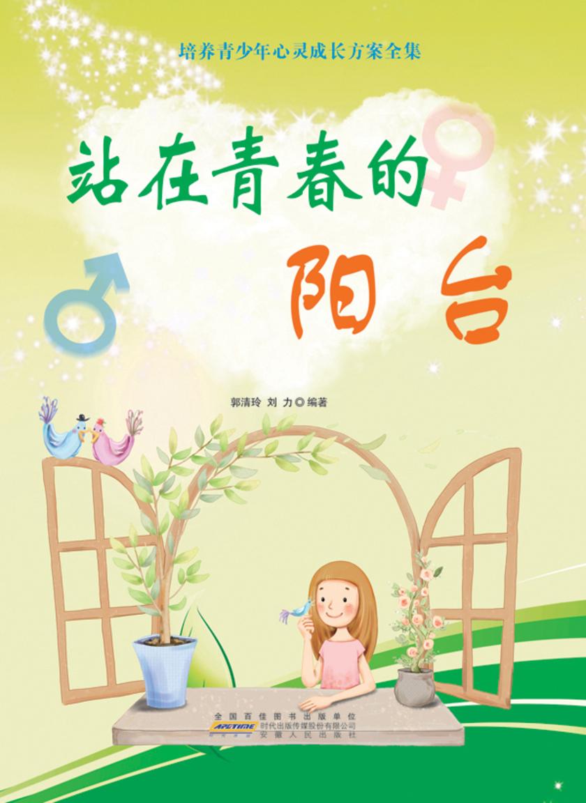 站在青春的阳台