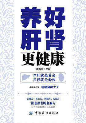养好肝肾更健康