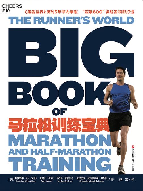 马拉松训练宝典