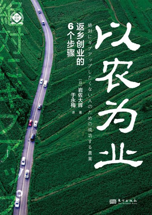以农为业:返乡创业的6个步骤
