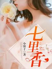 七里香
