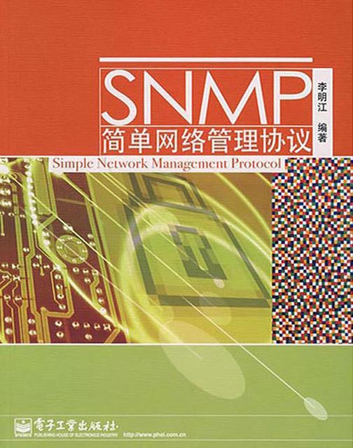 SNMP简单网络管理协议