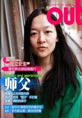 OUT电子杂志：师父（总第57期）(仅适用PC阅读)