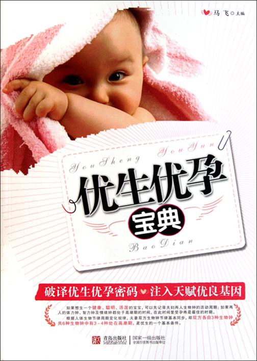 优生优孕宝典