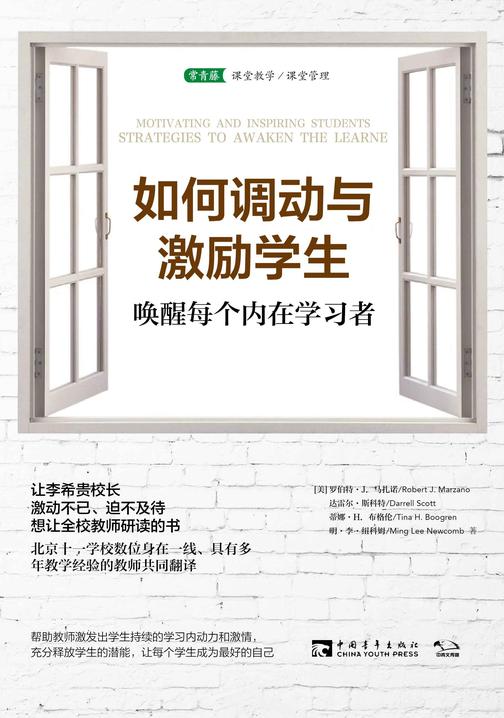 如何调动与激励学生:唤醒每个内在学习者