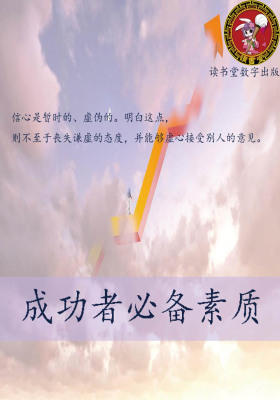 成功者素质