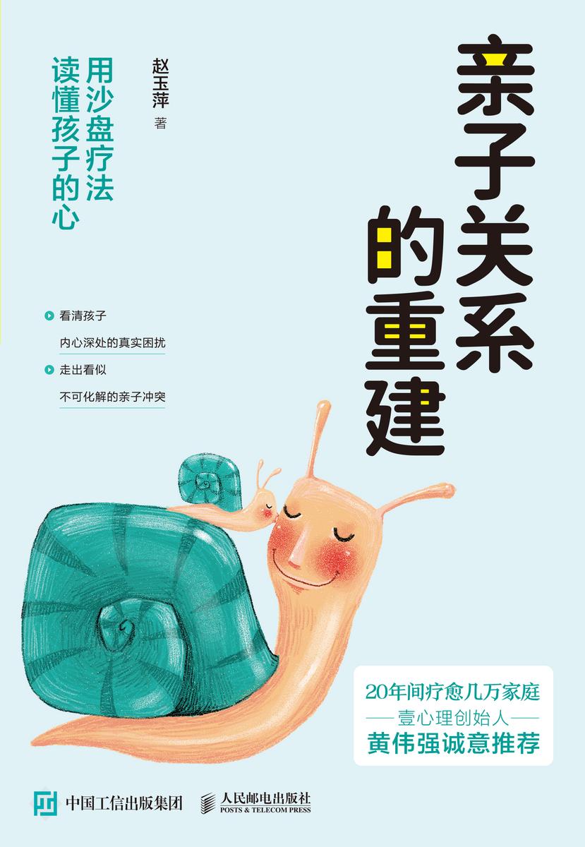 亲子关系的重建:用沙盘疗法读懂孩子的心