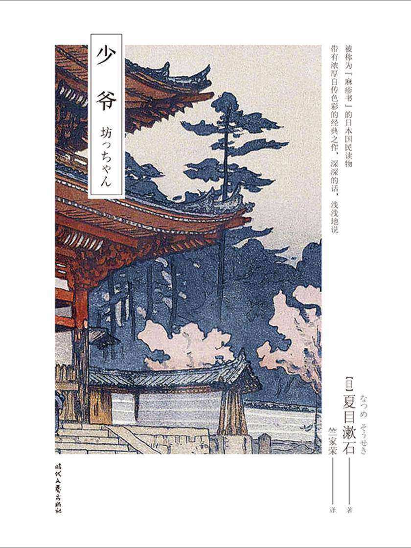 少爷