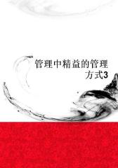 管理中精益的管理方式3