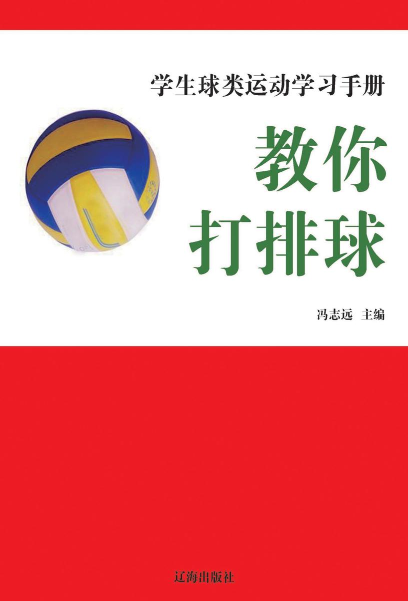 教你打排球