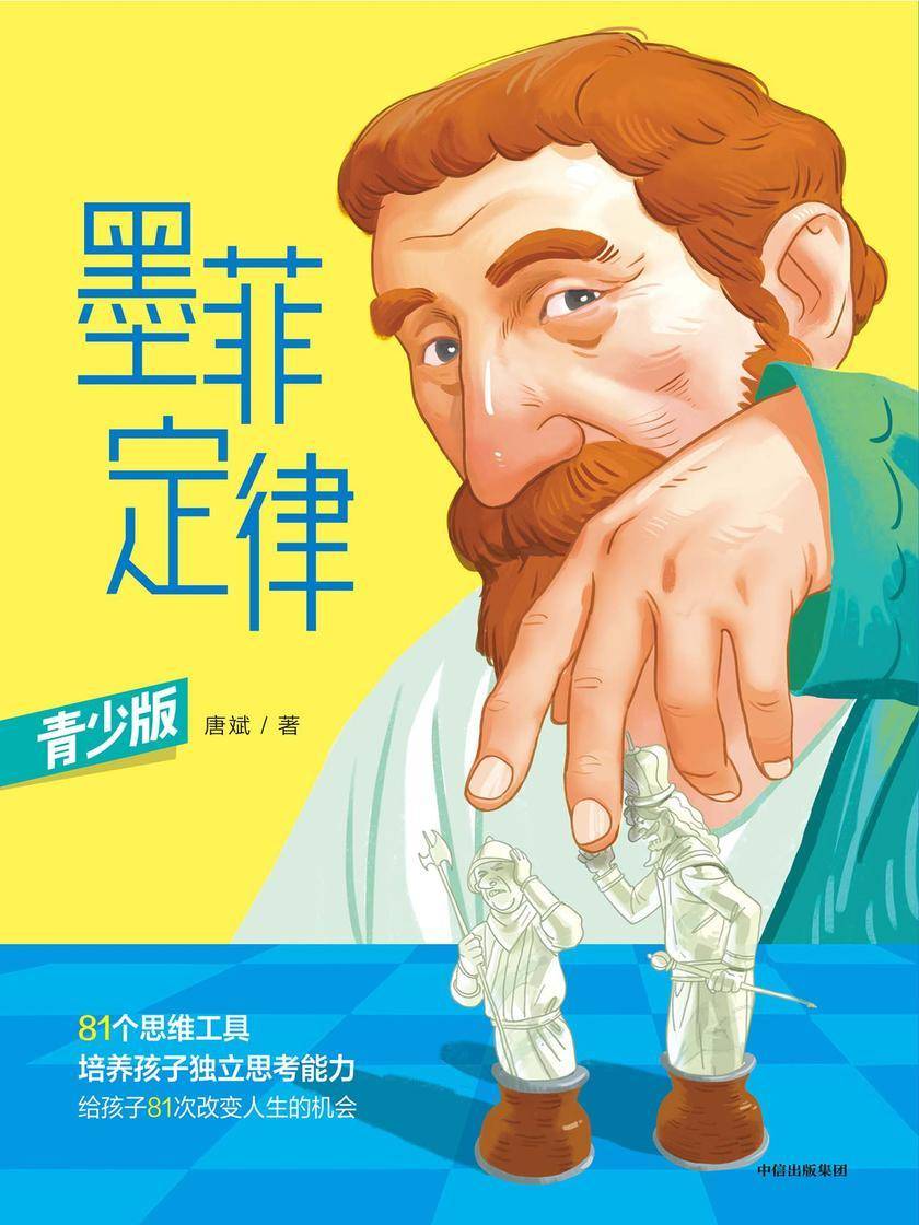 墨菲定律(青少版)