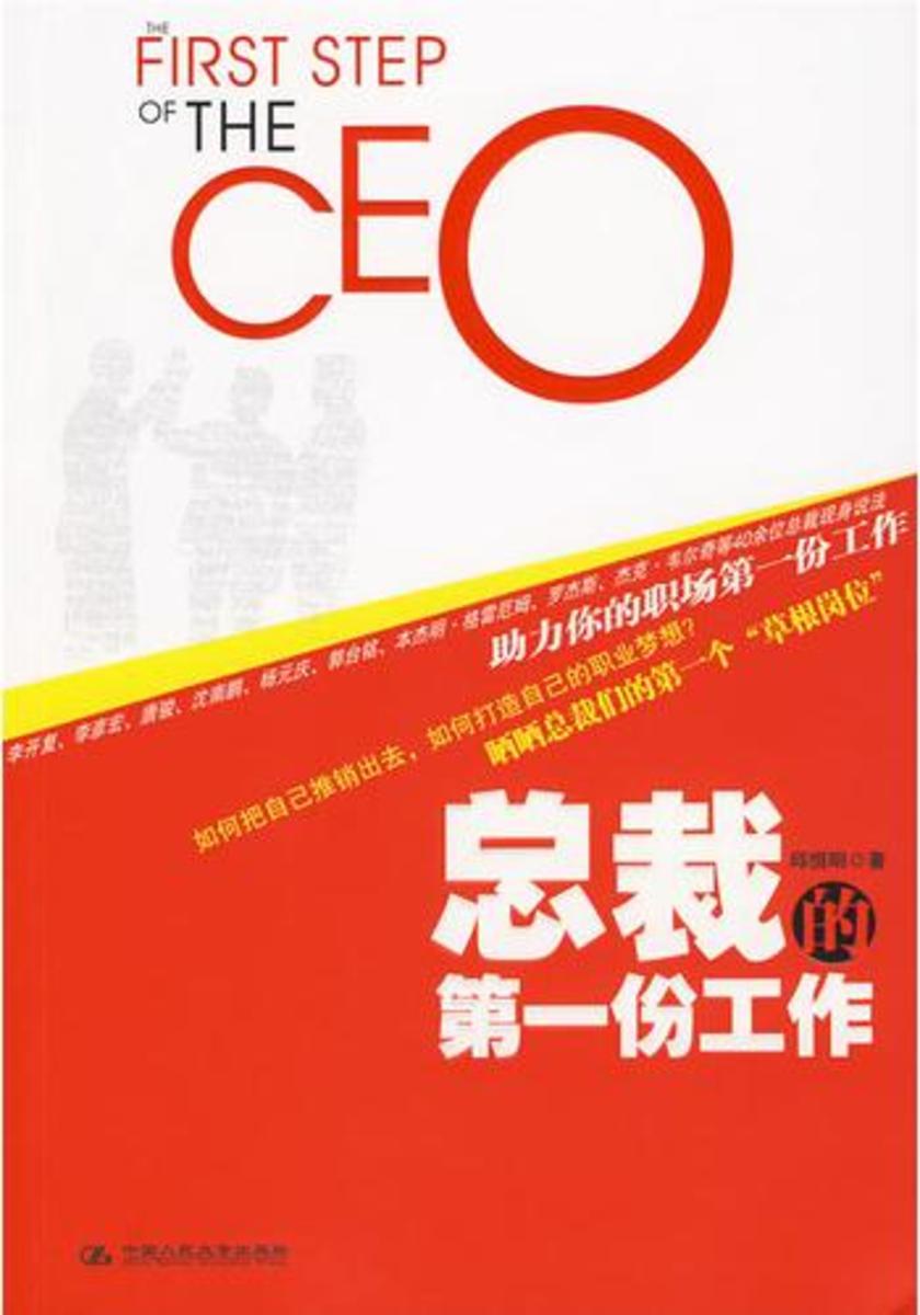 总裁的*份工作