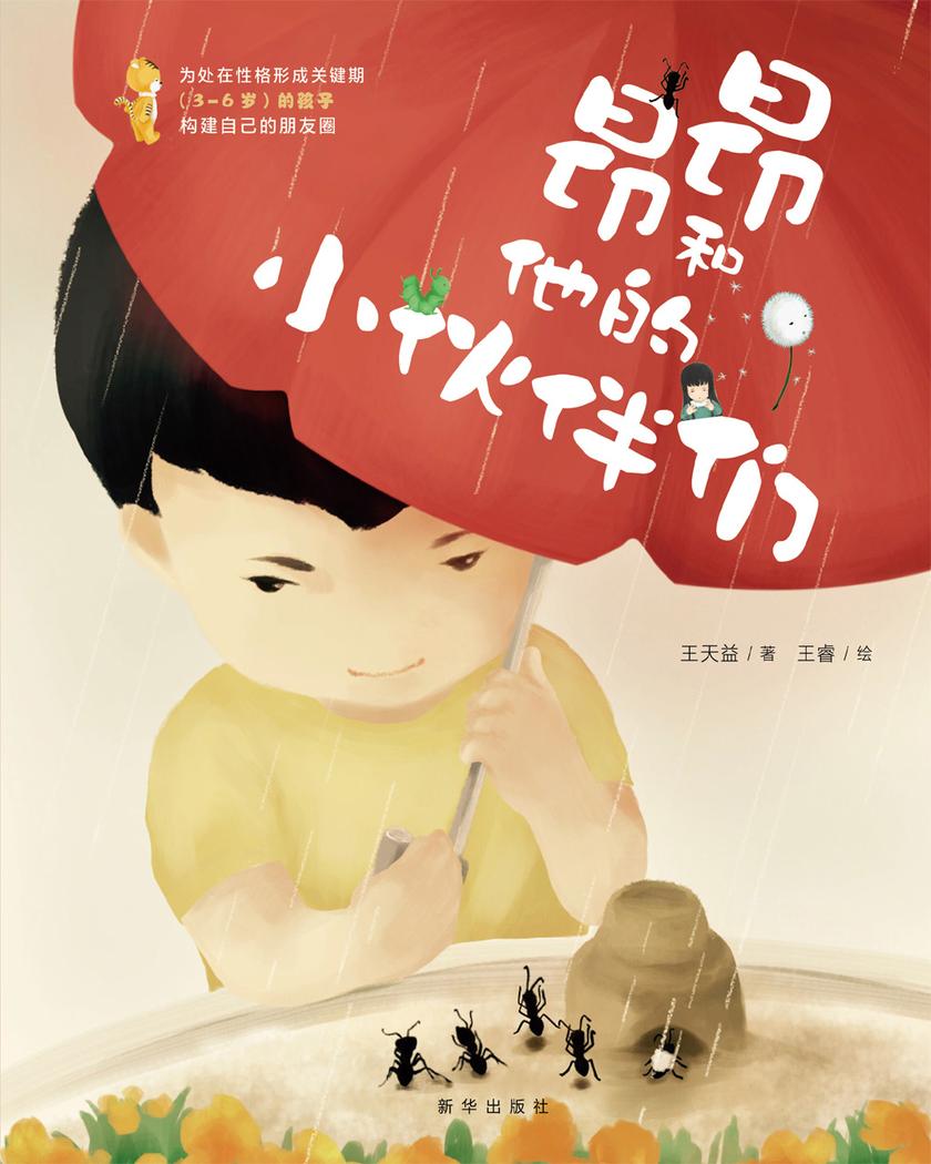 昂昂和他的小伙伴们