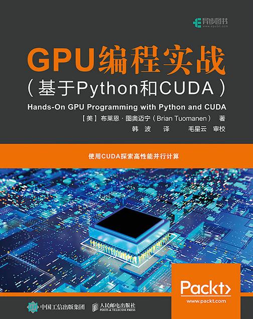 GPU编程实战(基于Python和CUDA)