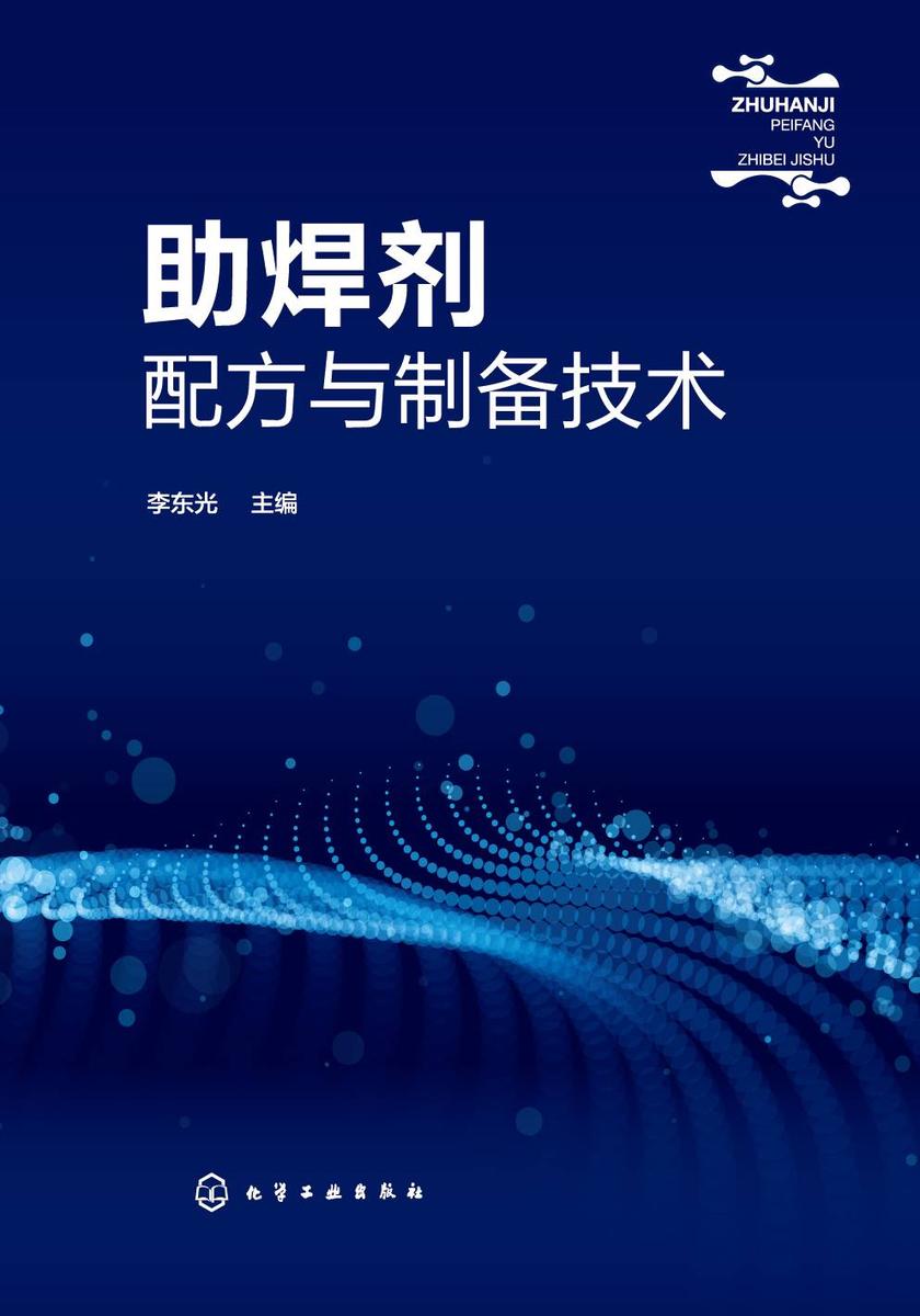 助焊剂配方与制备技术