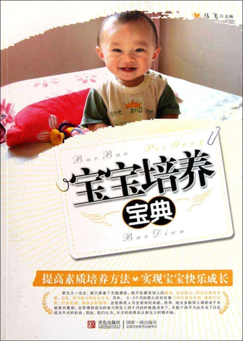 宝宝培养宝典