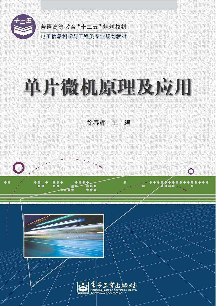 单片微机原理及应用