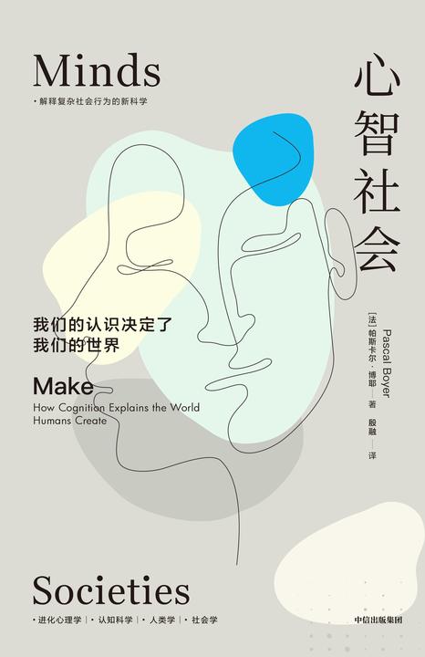 心智社会:我们的认识决定了我们的世界