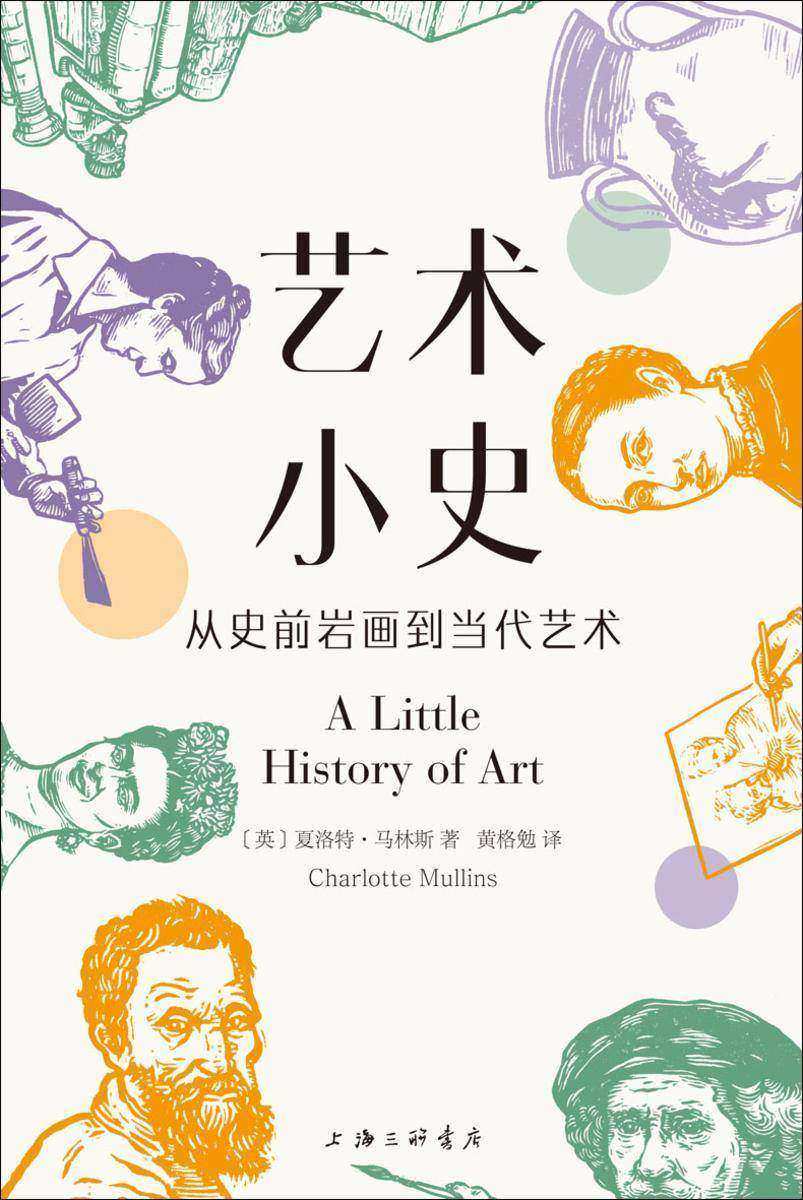 艺术小史:从史前岩画到当代艺术
