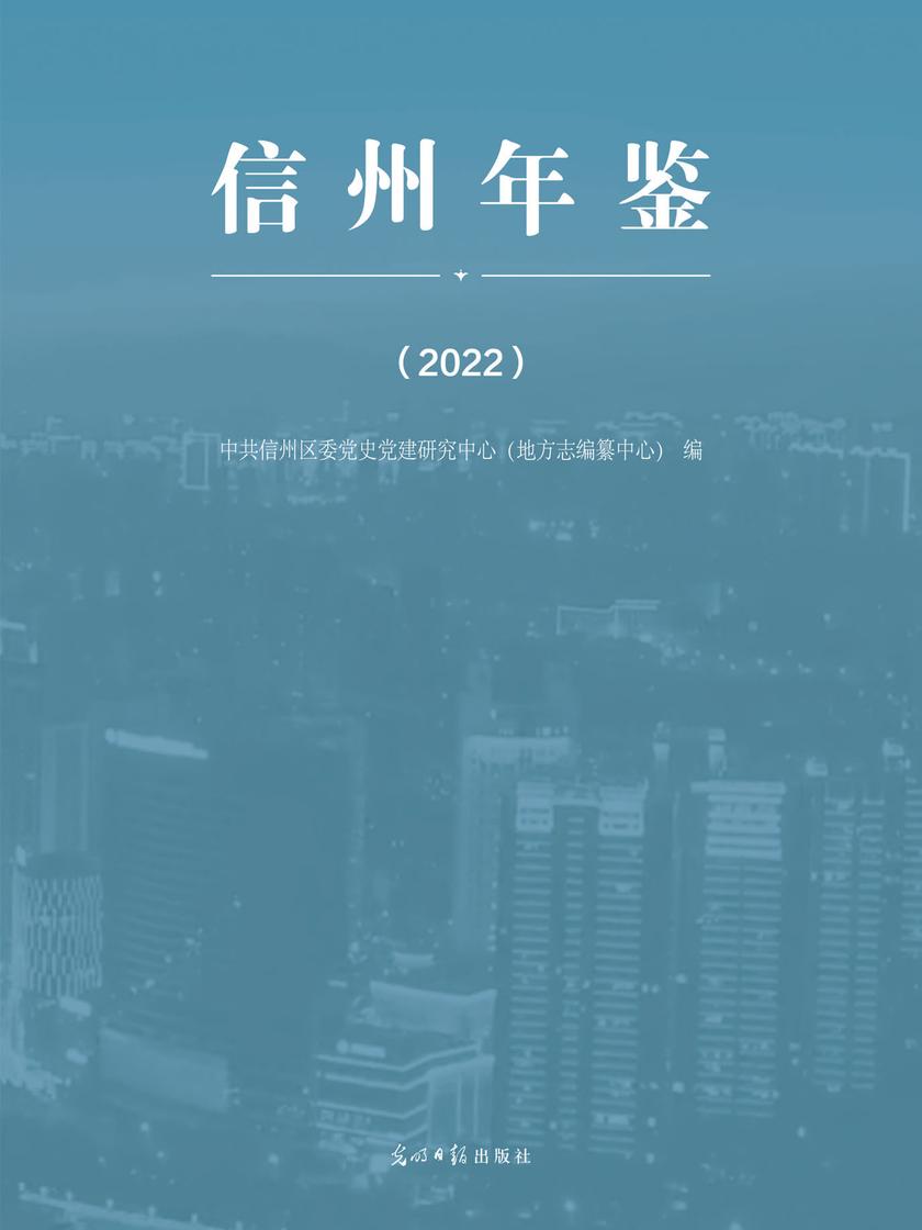 信州年鉴. 2022
