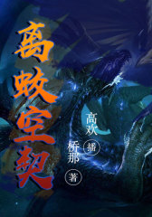 离蛟空契