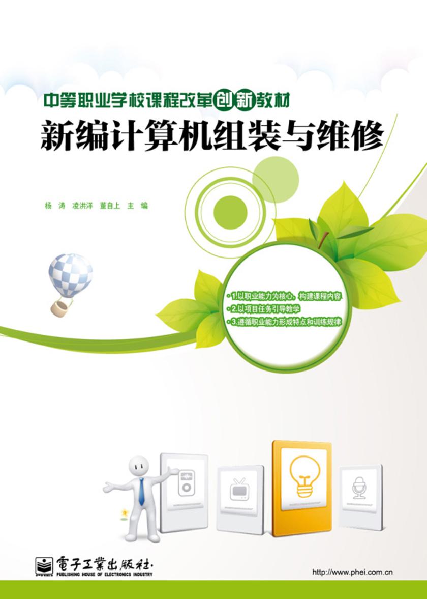 新编计算机组装与维修
