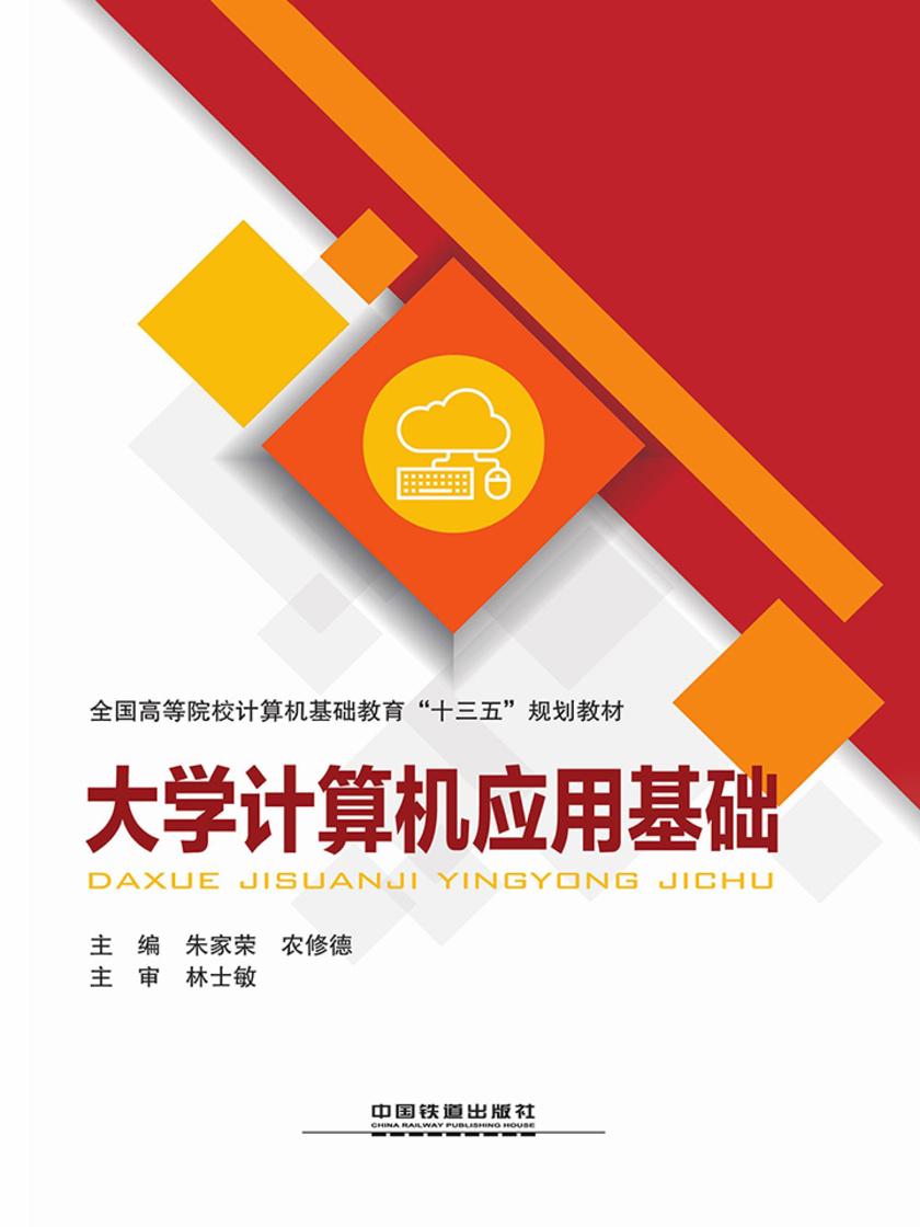 大学计算机应用基础