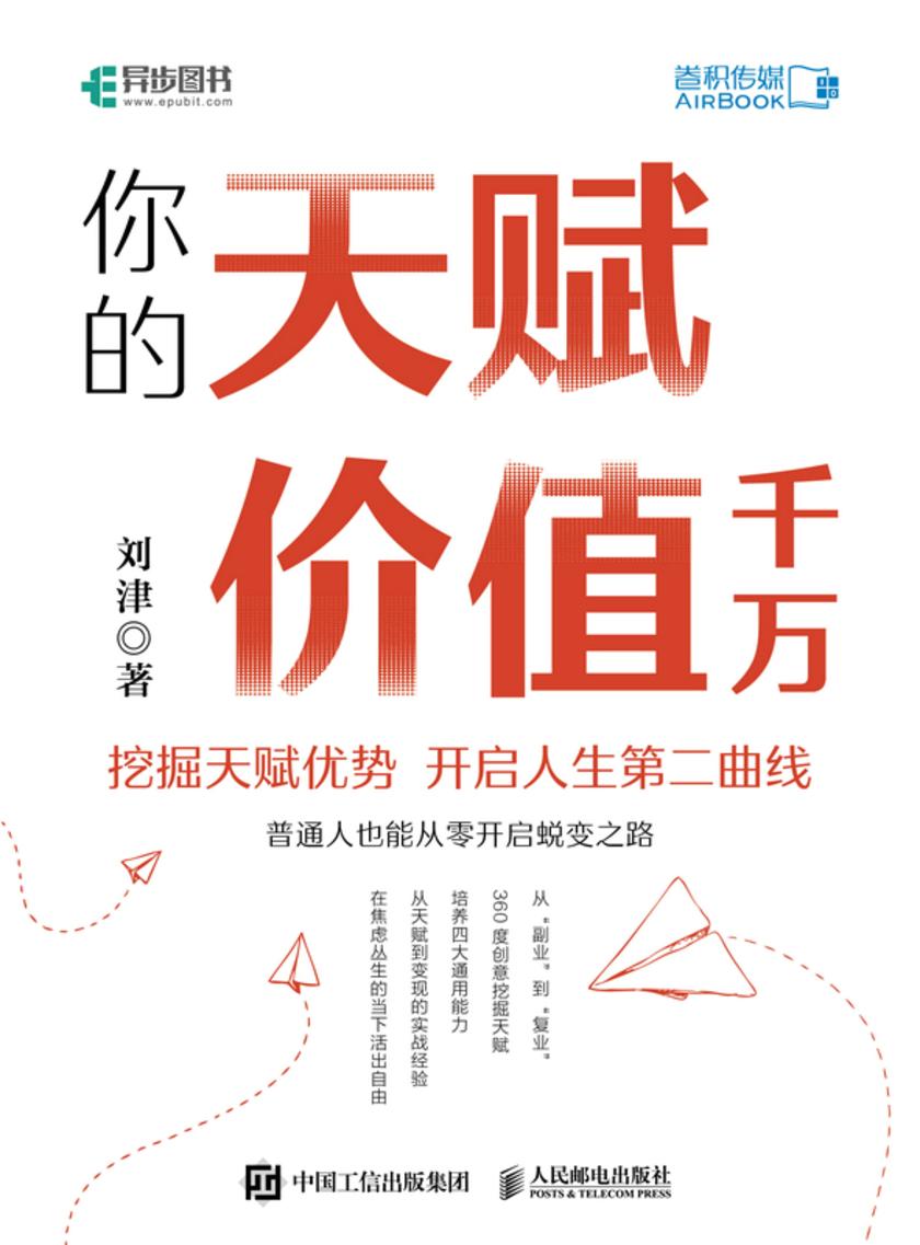 你的天赋价值千万