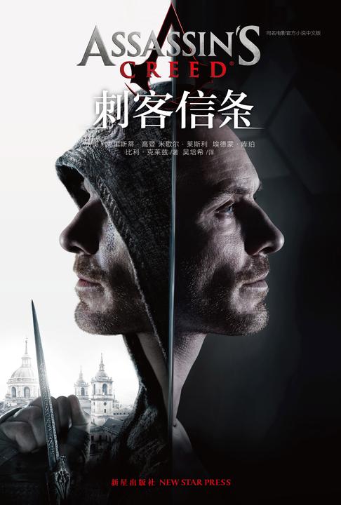 刺客信条(电影同名小说)