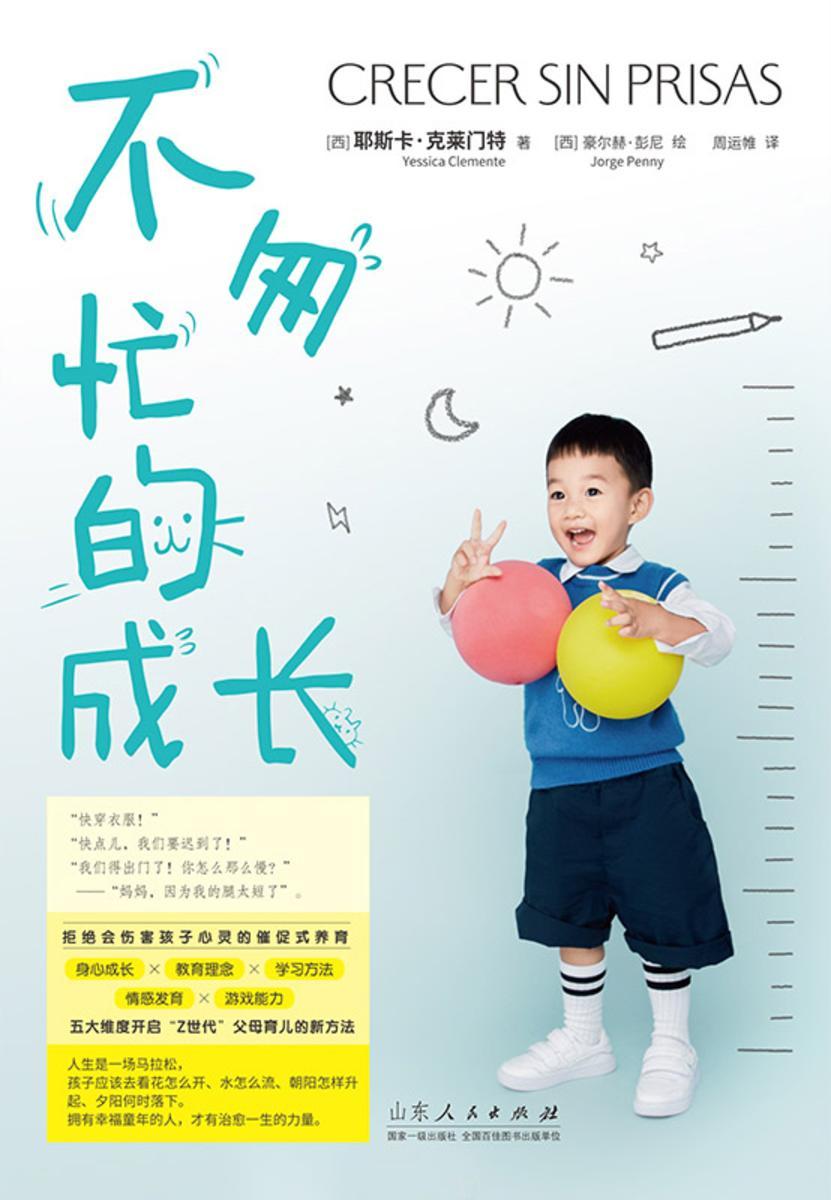 不匆忙的成长