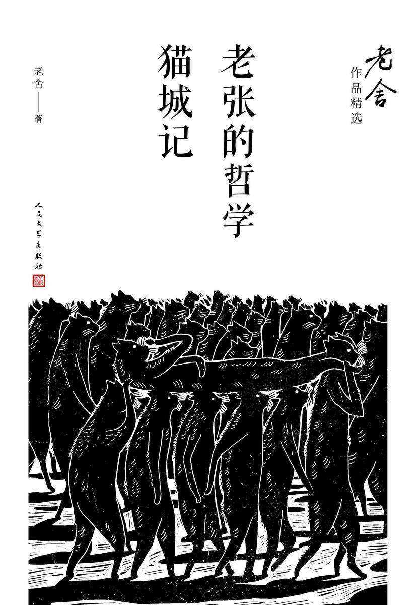老张的哲学猫城记