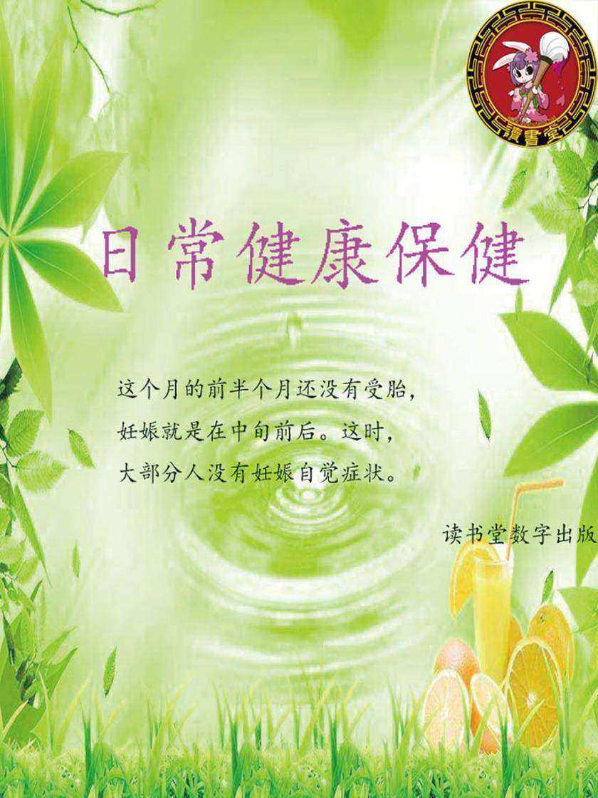 日常健康保健