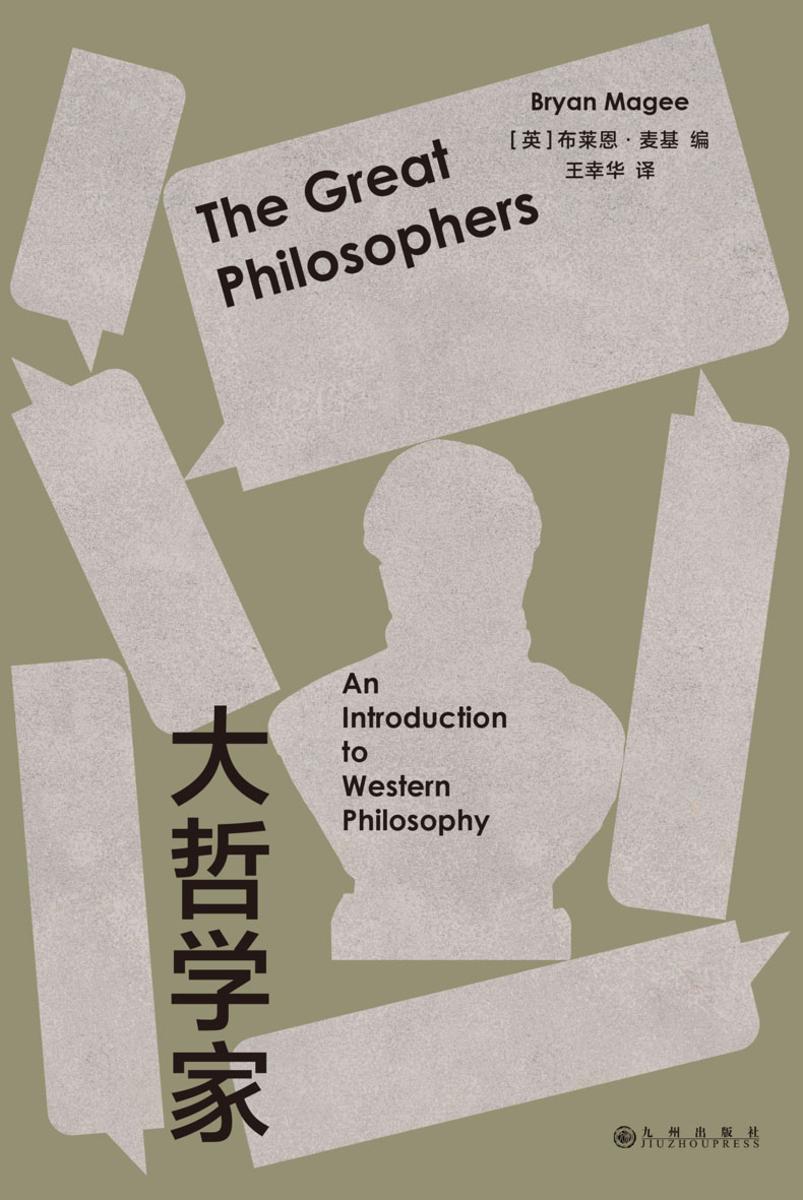 大哲学家