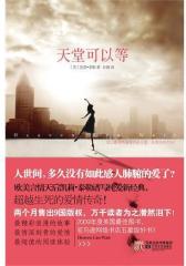 天堂可以等(试读本)