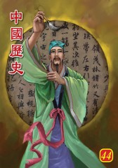 中国历史 第44部(仅适用PC阅读)
