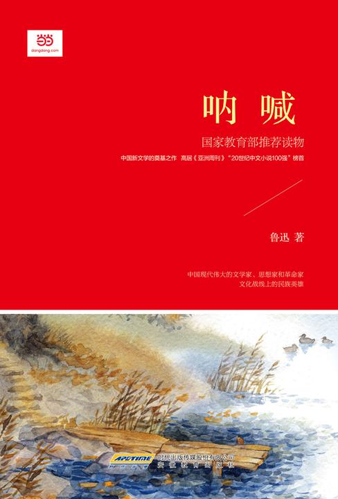 呐喊