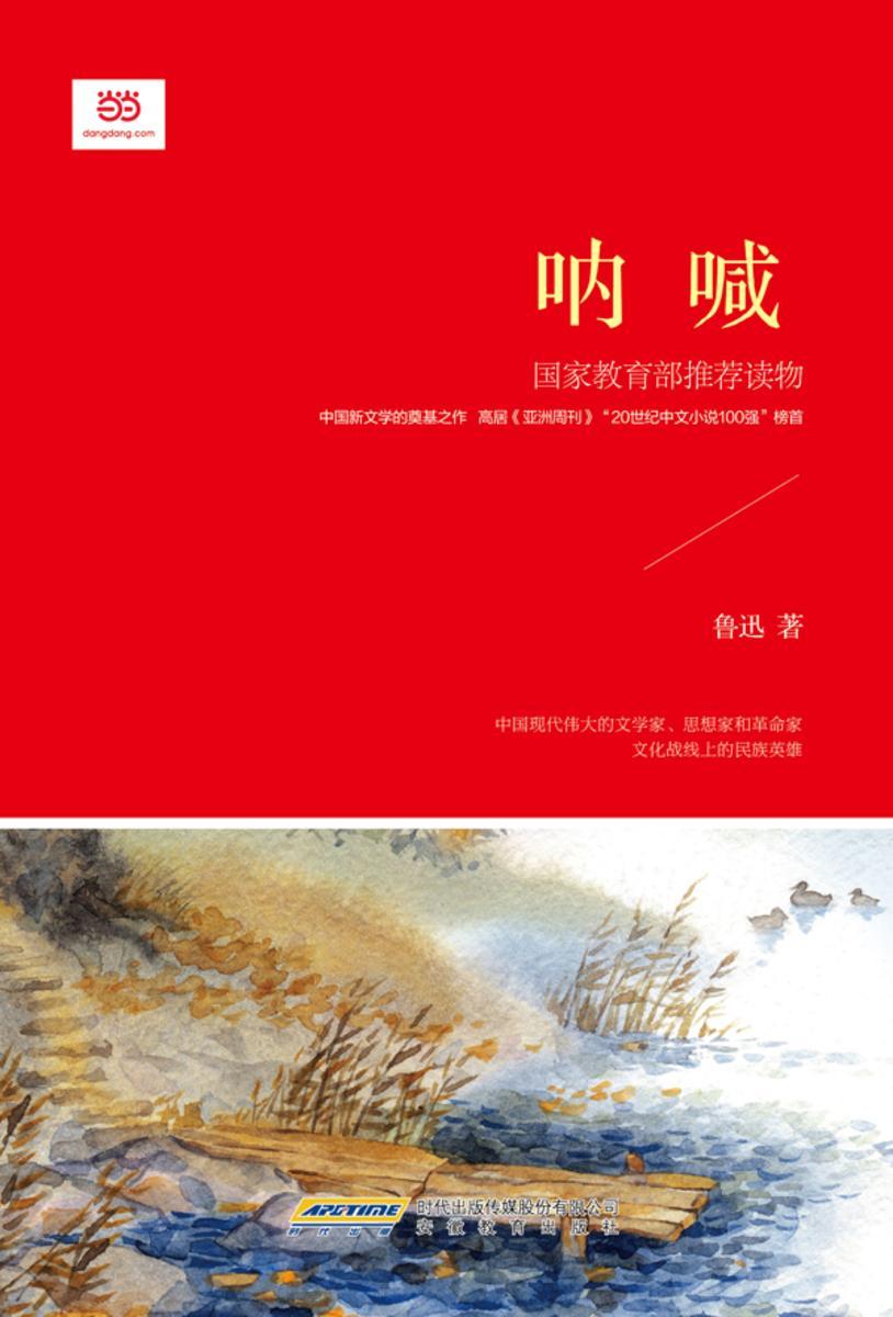 呐喊