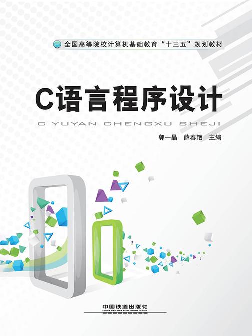 C语言程序设计
