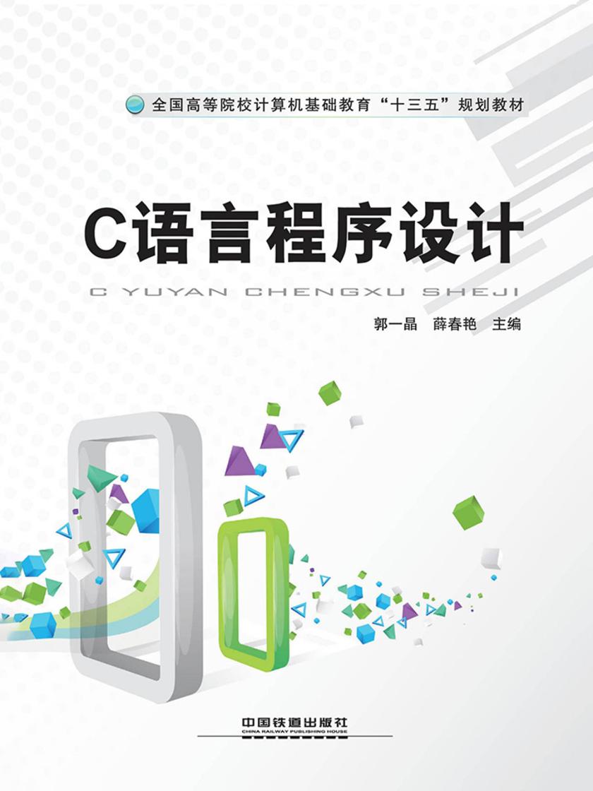 C语言程序设计