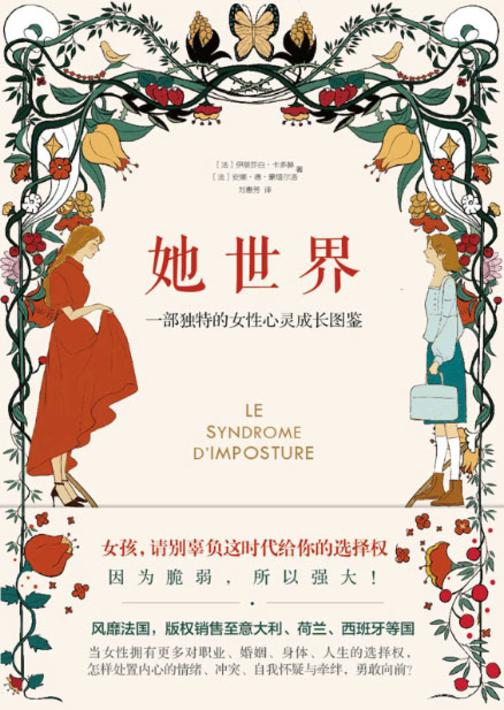 她世界:一部独特的女性心灵成长图鉴
