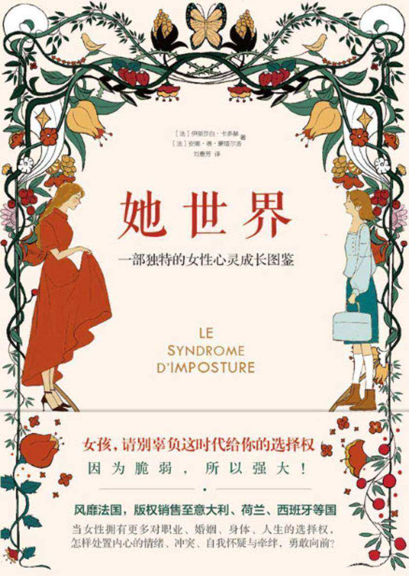 她世界:一部独特的女性心灵成长图鉴