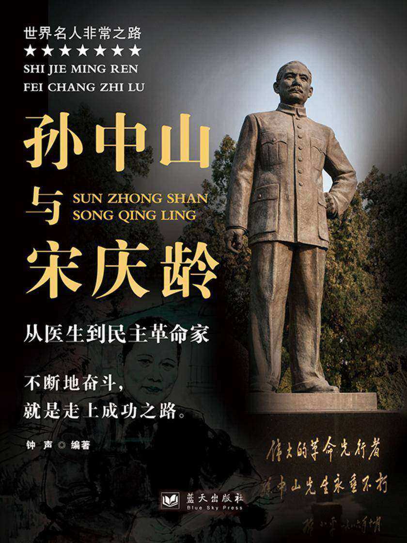 孙中山与宋庆龄