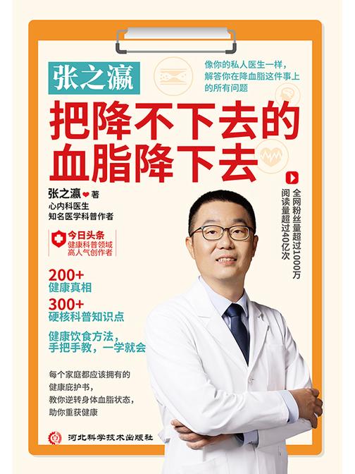 张之瀛:把降不下去的血脂降下去