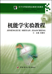 机能学实验教程(仅适用PC阅读)