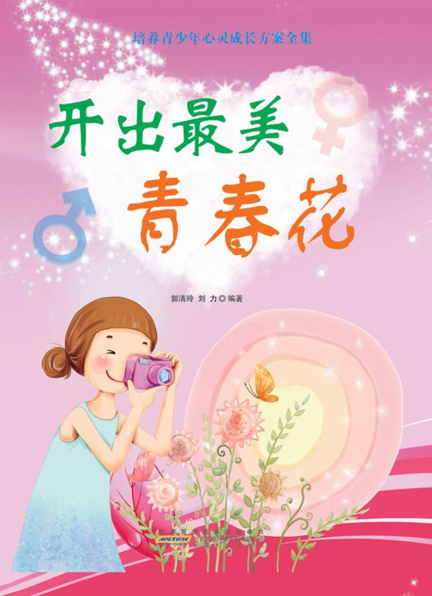 开出 美青春花