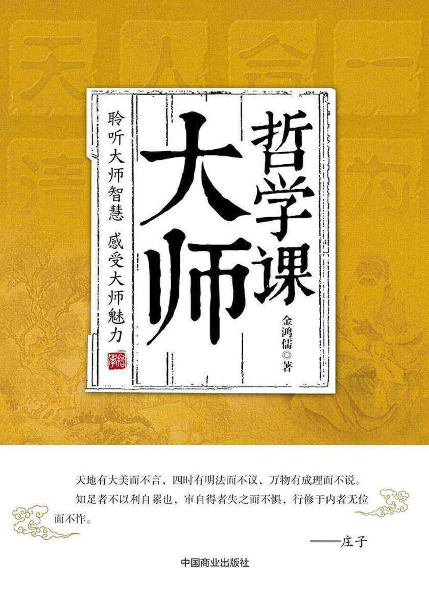 大师哲学课