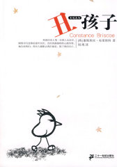 丑孩子(试读本)