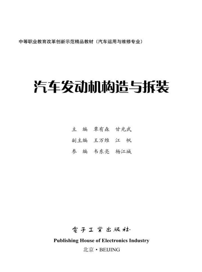 汽车发动机构造与拆装