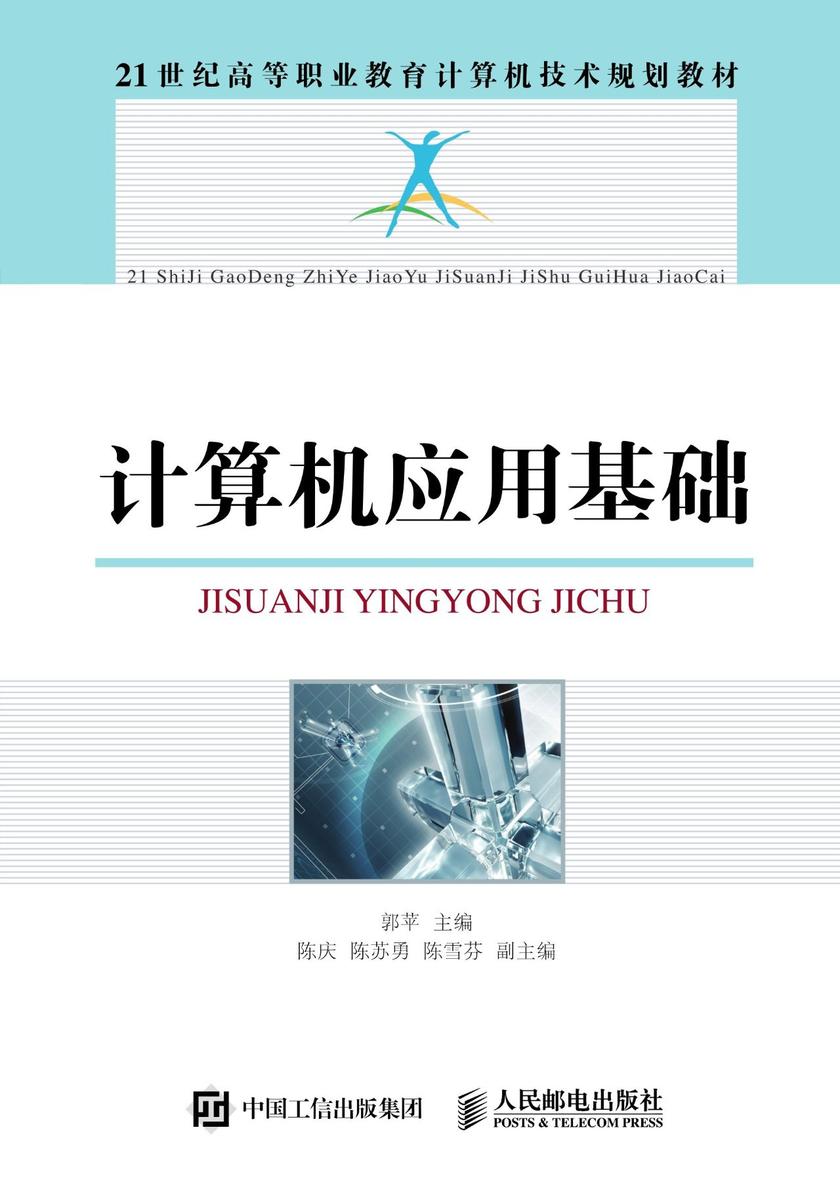计算机应用基础