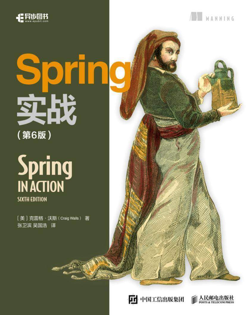 Spring实战(第6版)